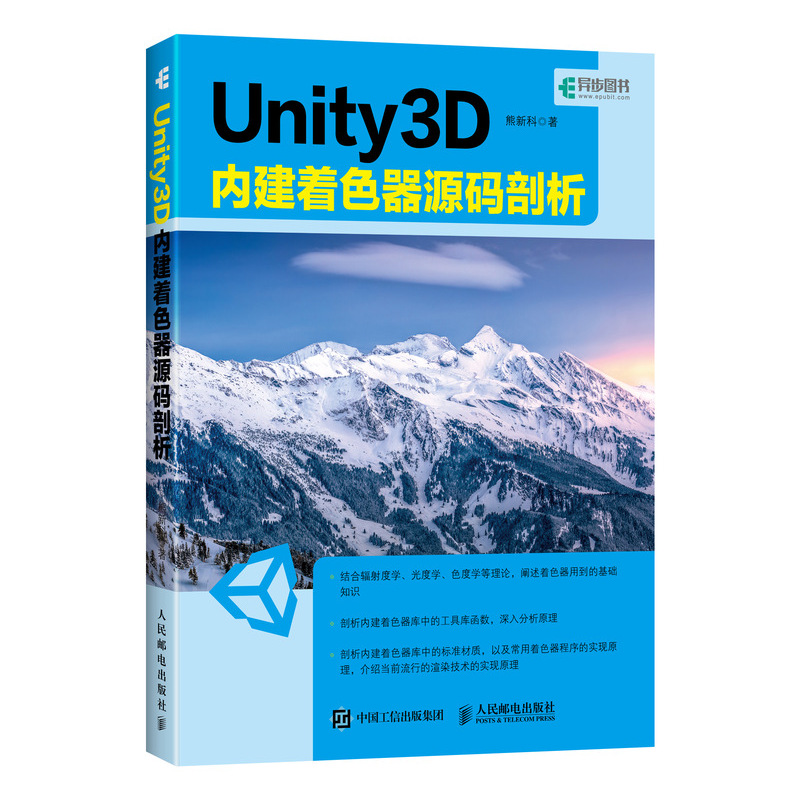 Unity 3D内建着色器源码剖析