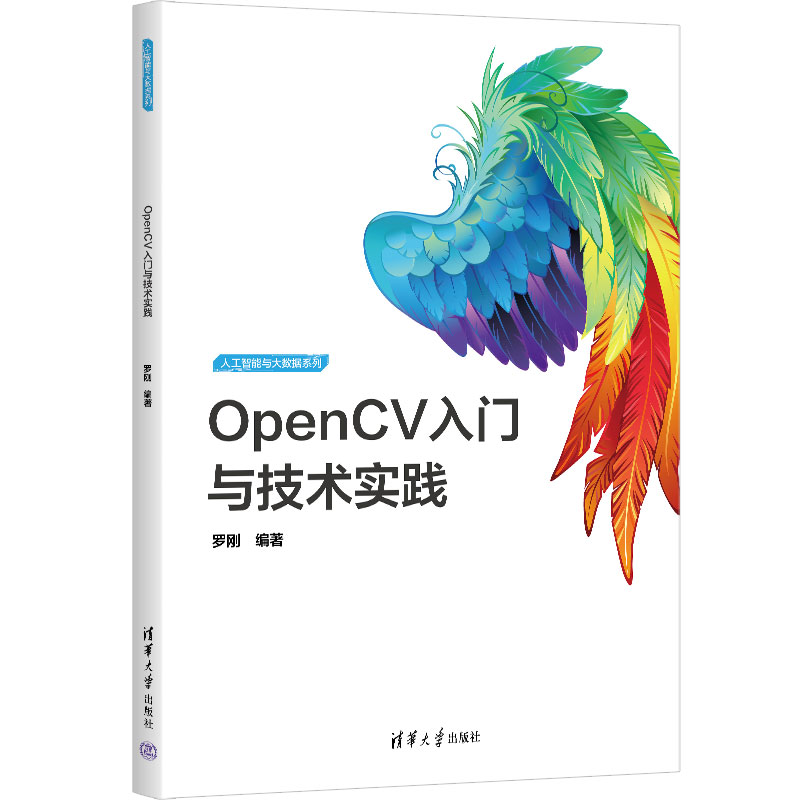 OpenCV入门与技术实践