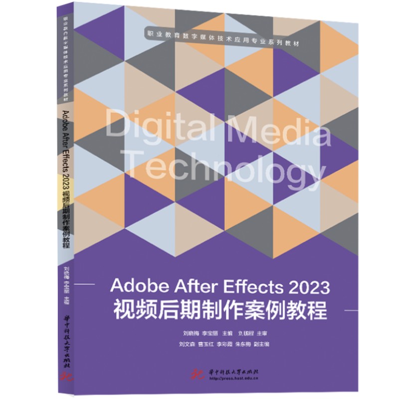 ADOBE AFTER EFFECTS  2023视频后期制作案例教程