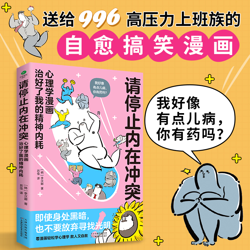 请停止内在冲突   心理学漫画治好了我的精神内耗