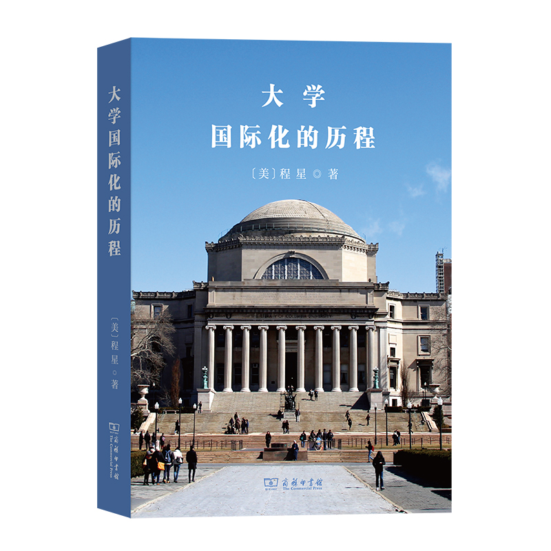 大学国际化的历程