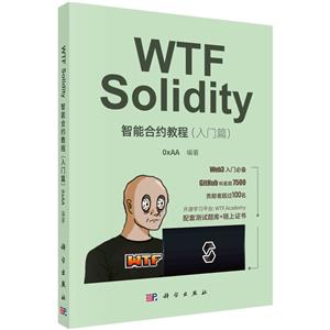 WTF SolidityܺԼ̳(ƪ)