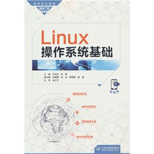 LINUXϵͳ(ߵְҵ繤̿γȺ̲)