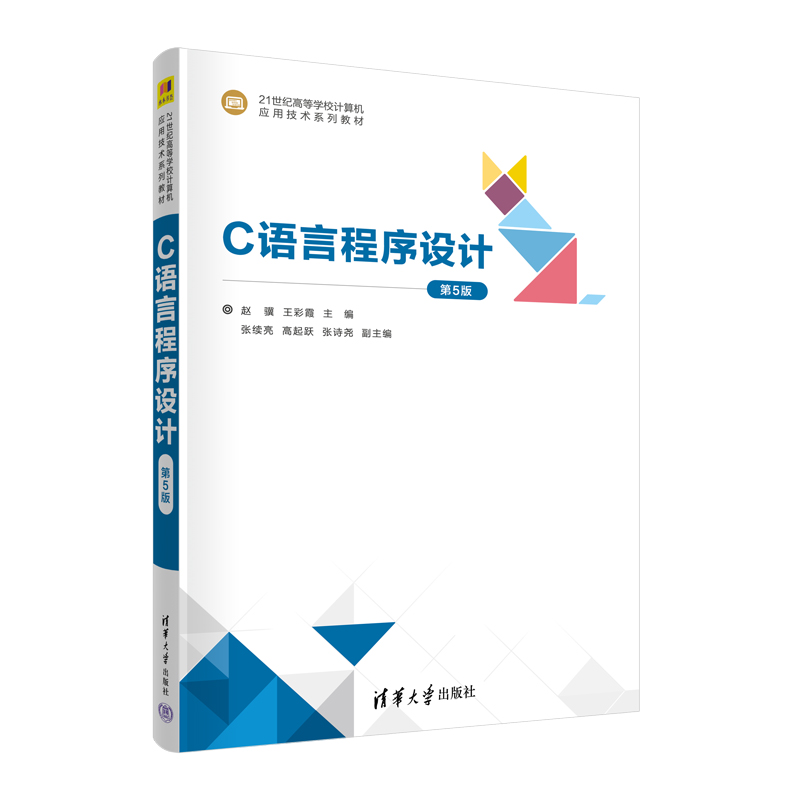 C语言程序设计 第5版