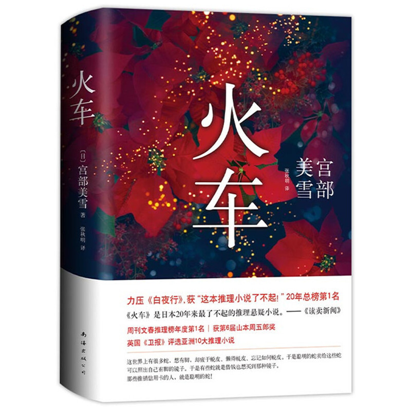 火车(八品)