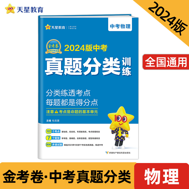 金考卷 中考真题分类训练 中考物理 2024版