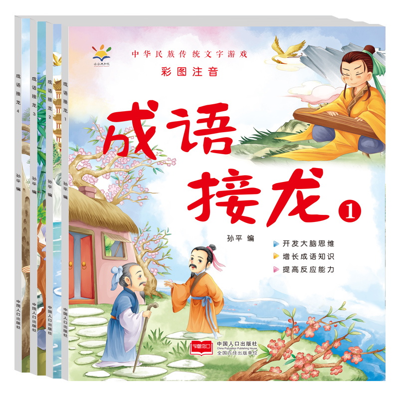 成语接龙(大字彩图注音版)(1-4)