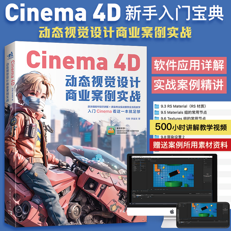 Cinema 4D动态视觉设计商业案例实战