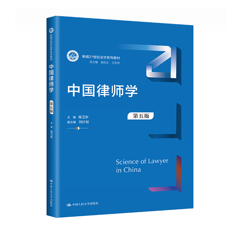 中国律师学 第5版