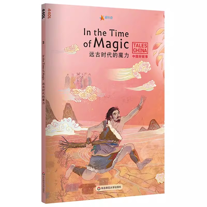 中国好故事:远古时代的魔力IN THE TIME OF MAGIC