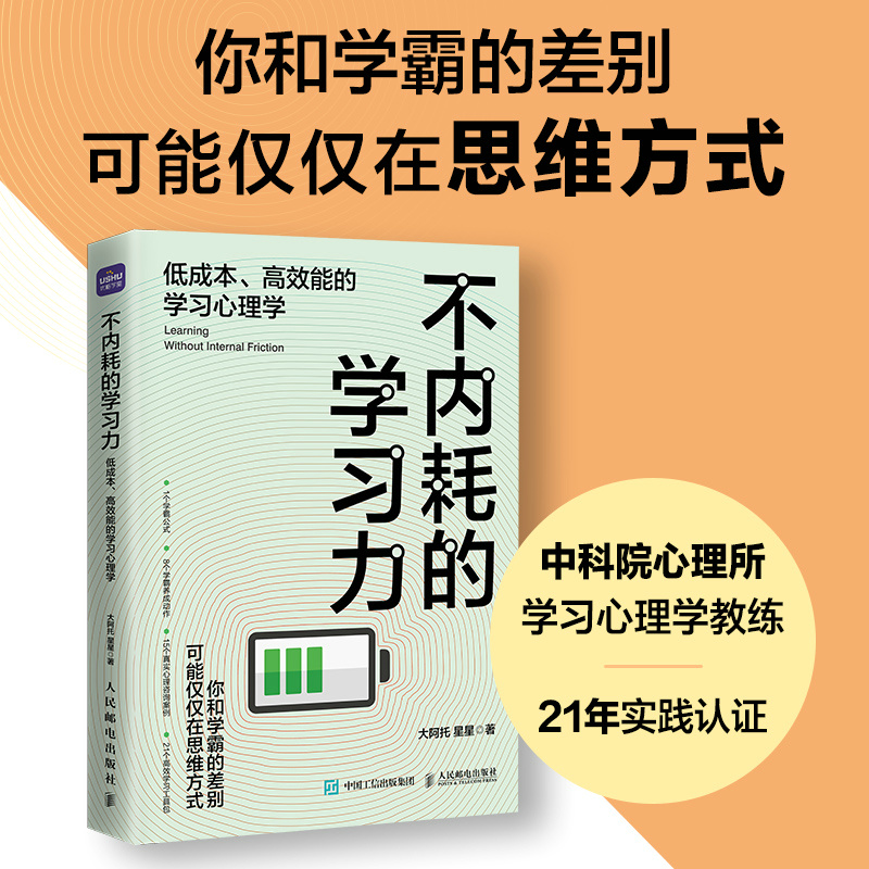 不内耗的学习力 低成本、高效能的学习心理学