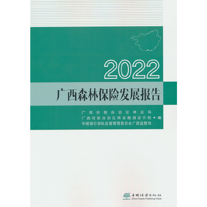 2022广西森林保险发展报告