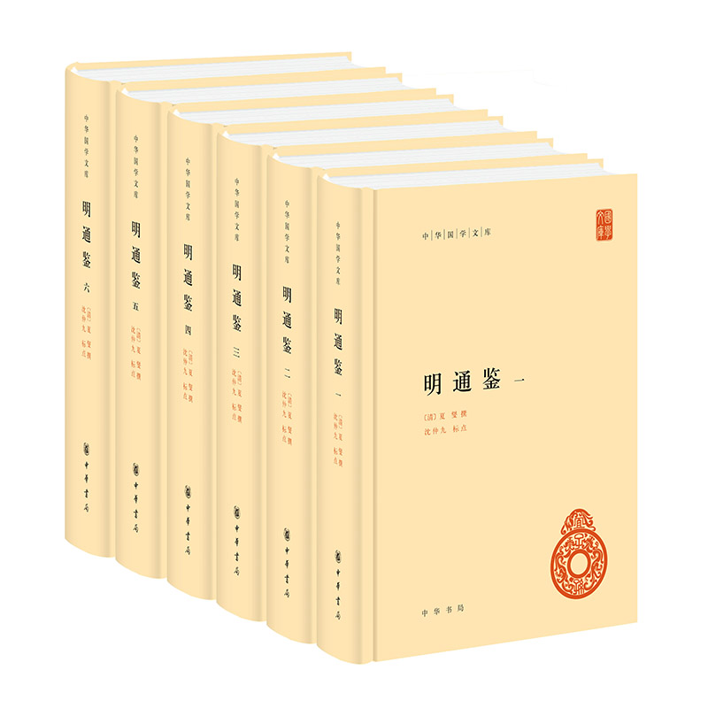 中华国学文库:明通鉴(全6册)(精装)