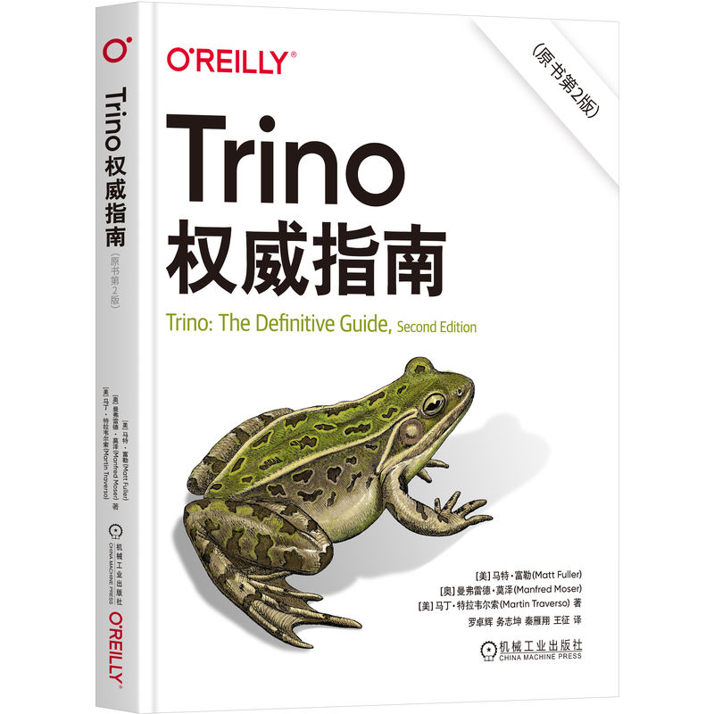 TRINO权威指南(原书第2版)