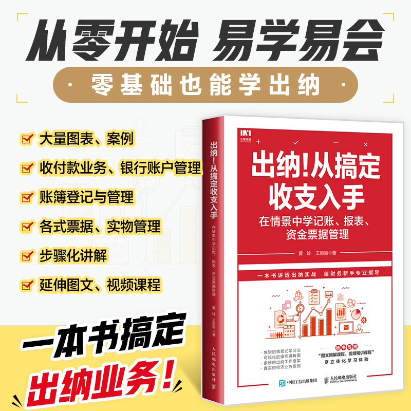 出纳！从搞定收支入手:在情景中学记账 报表 资金票据管理