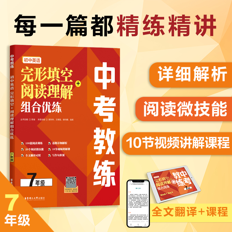 中考教练.初中英语完形填空+阅读理解组合优练(7年级)