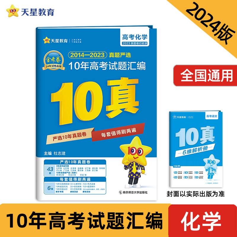 电商专供2023-2024年10年高考试题汇编 化学