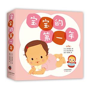 寶寶的第一年(全4冊)(八品)