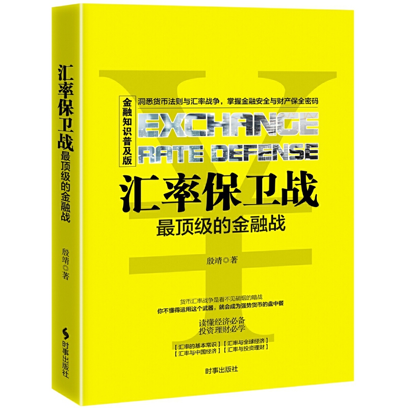 汇率保卫战最顶级的金融战:金融知识普及版