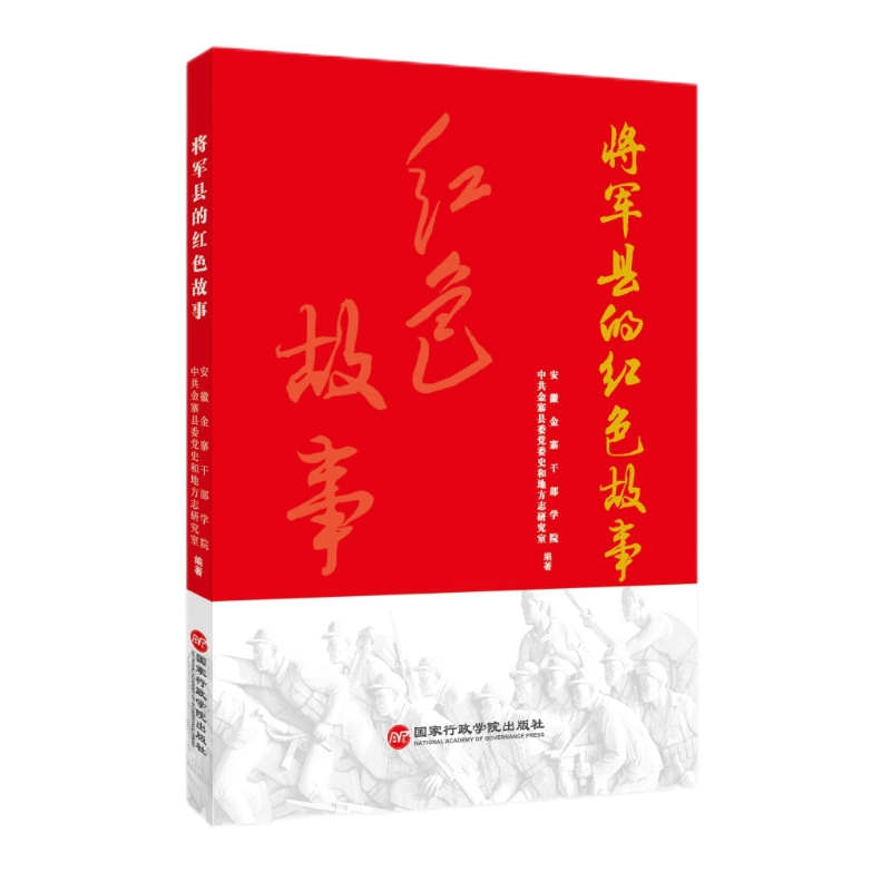 将军县的红色故事