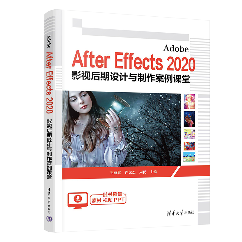 After Effects2020影视后期设计与制作案例课堂