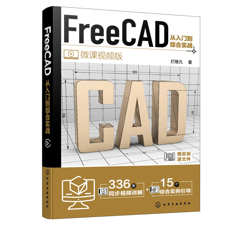 FREECAD从入门到综合实战