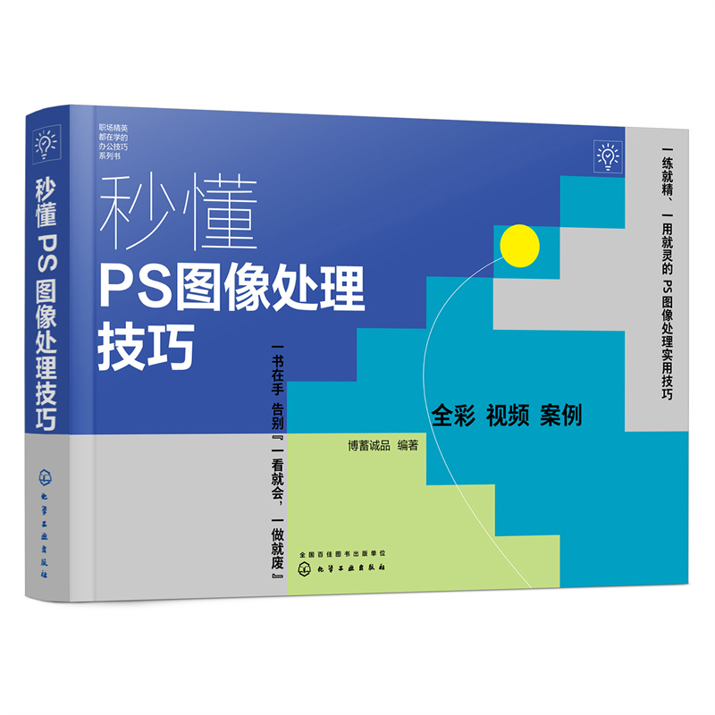 秒懂PS图像处理技巧