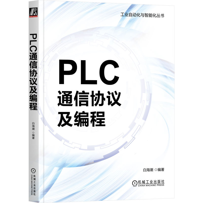 PLC通信协议及编程