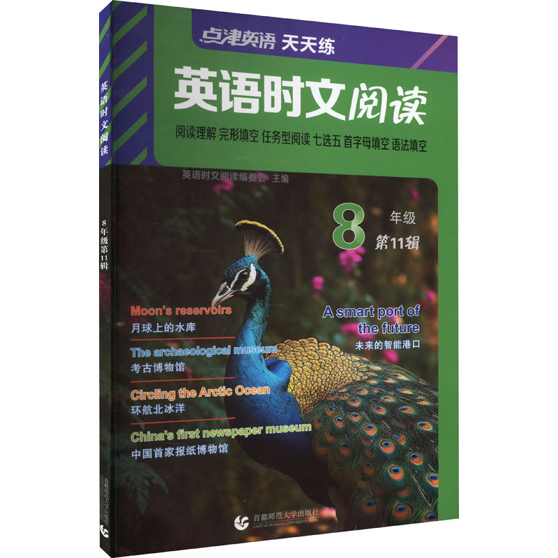 英语时文阅读  8年级(第11辑)