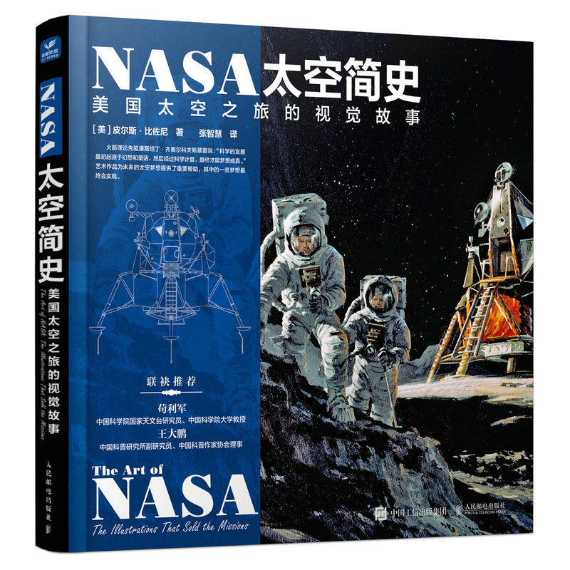 NASA太空简史:美国太空之旅的视觉故事