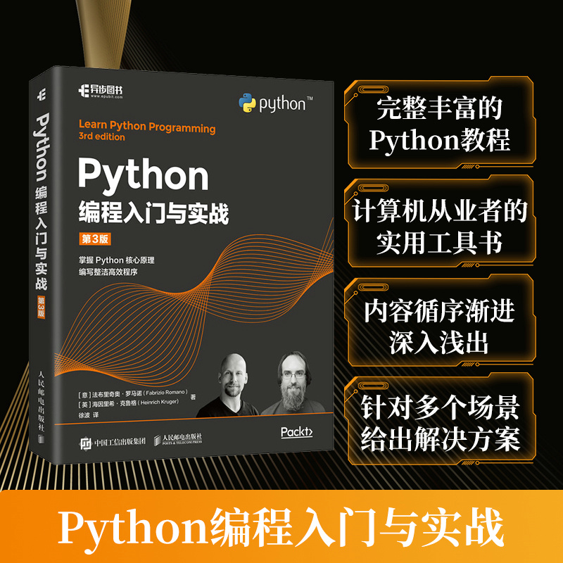 PYTHON编程入门与实战 第3版