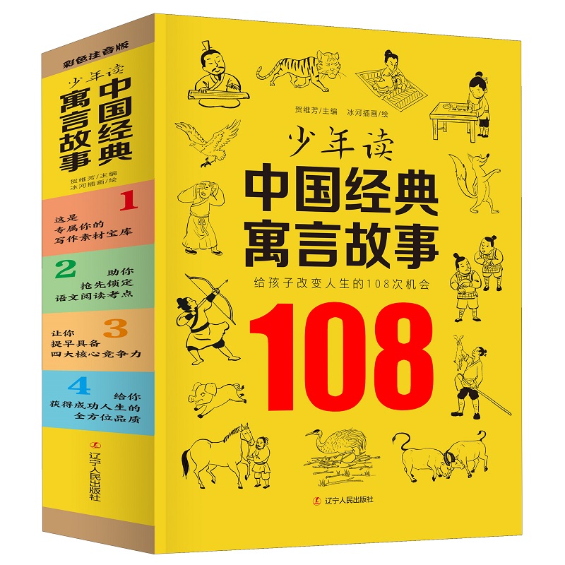 少年读中国经典语言故事(全四册)