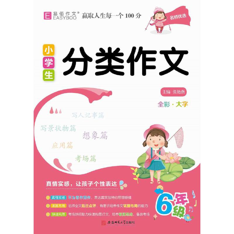 小学生分类作文.6年级