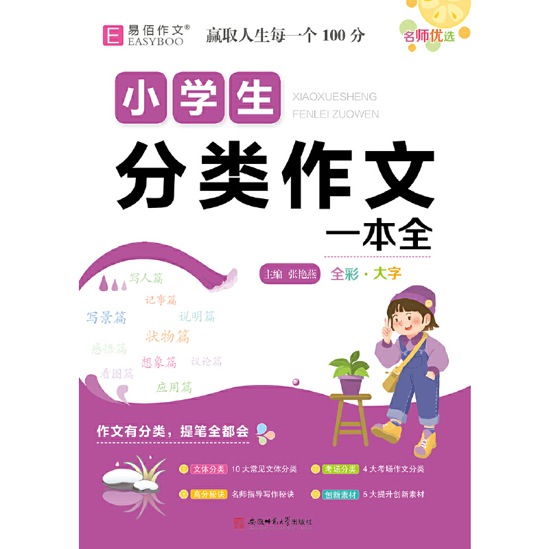 小学生分类作文一本全