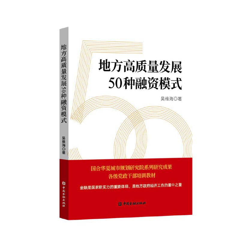 地方高质量发展50种融资模式