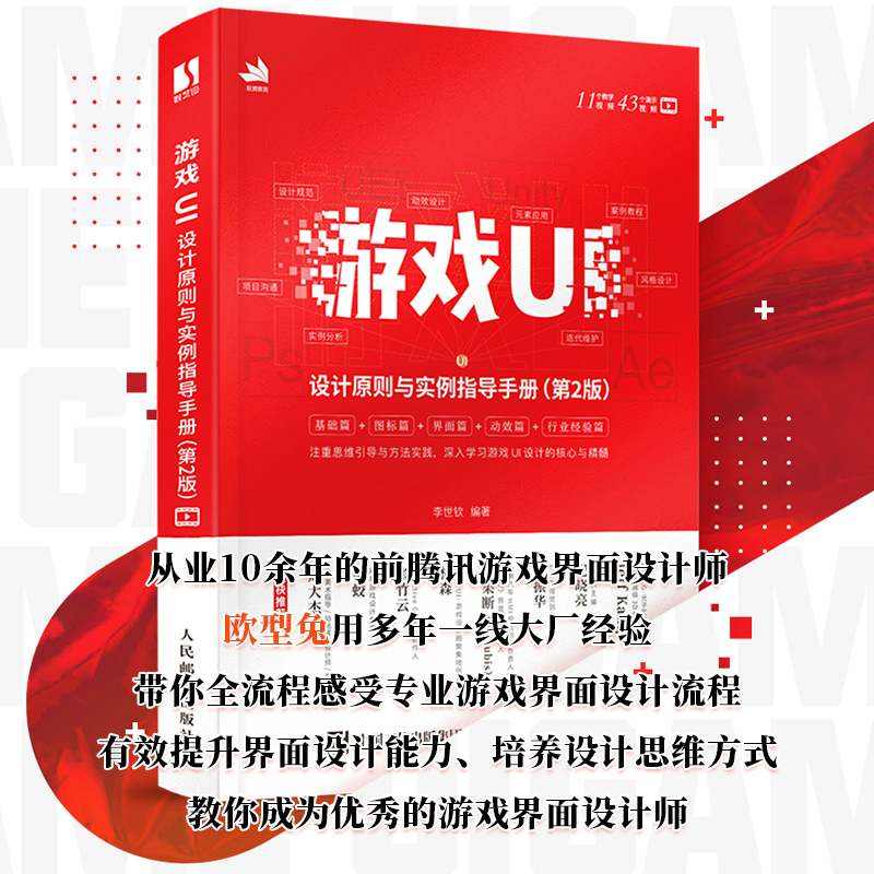 游戏UI设计原则与实例指导手册(第2版)
