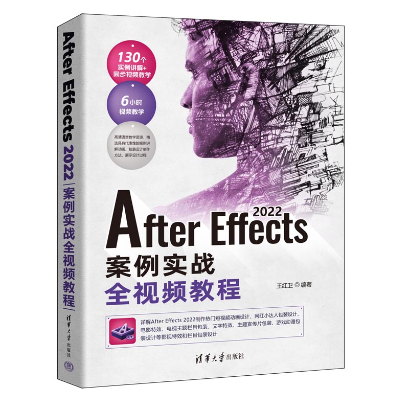 AFTER EFFECTS 2022案例实战全视频教程