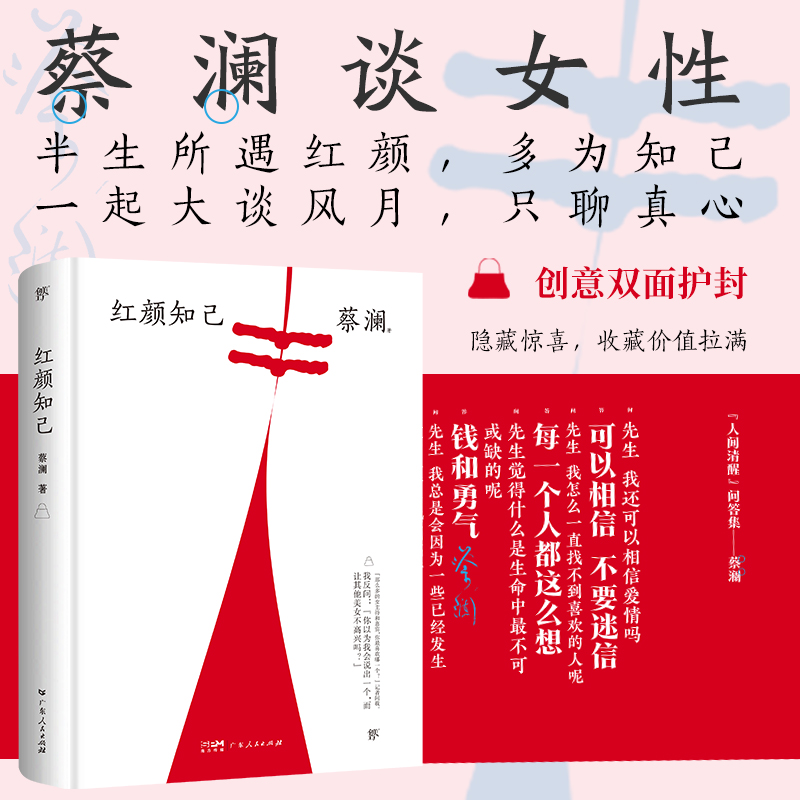 红颜知己(精装典藏版)