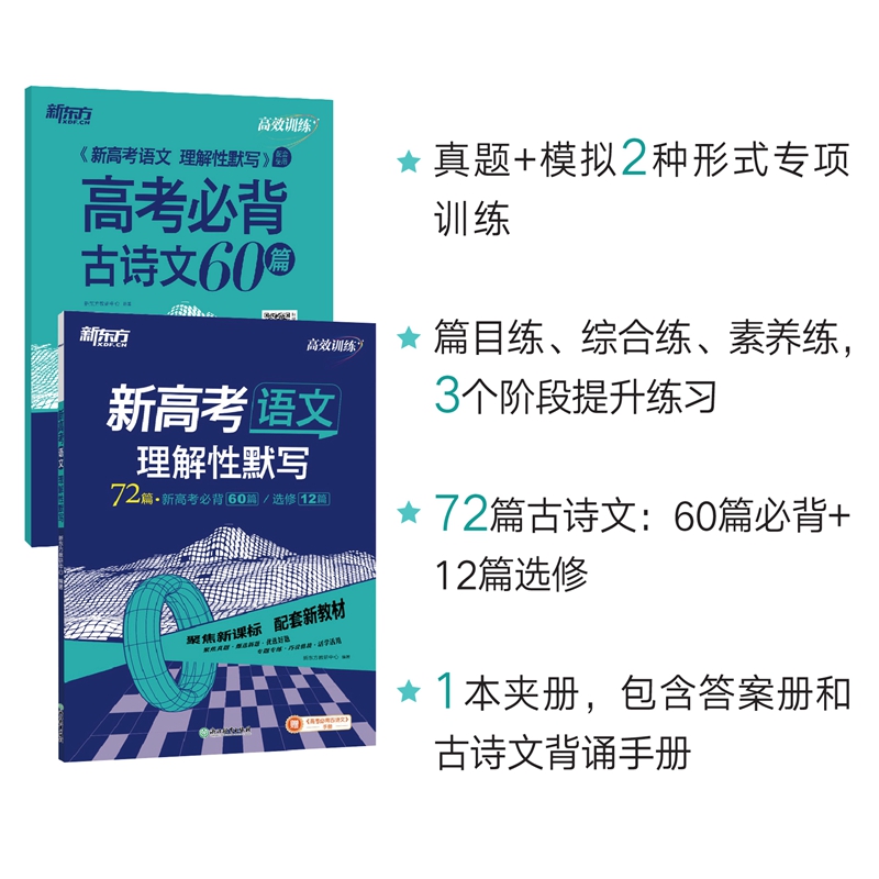 新东方 (24)新高考语文 理解性默写