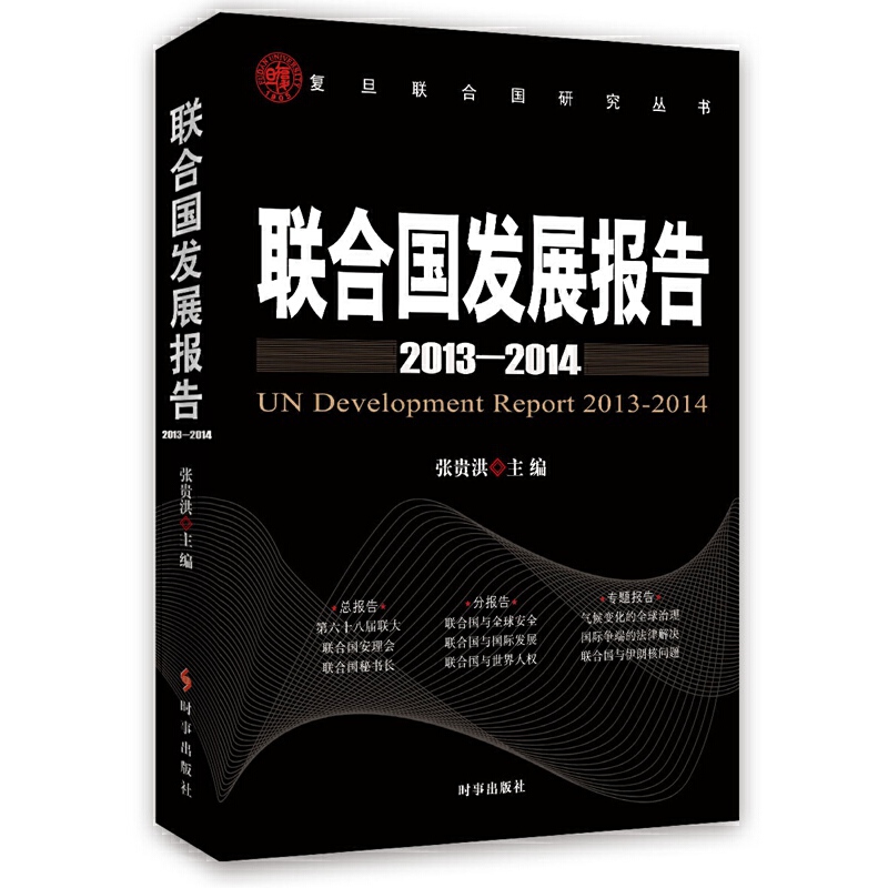 联合国发展报告.2013-2014
