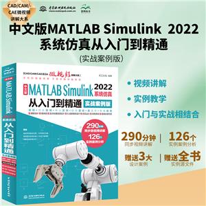 İMATLAB Simulink 2022ϵͳŵͨ(ʵս)