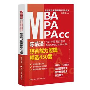 2024(MBA/MPA/MPACC)ۺ߼ѡ450