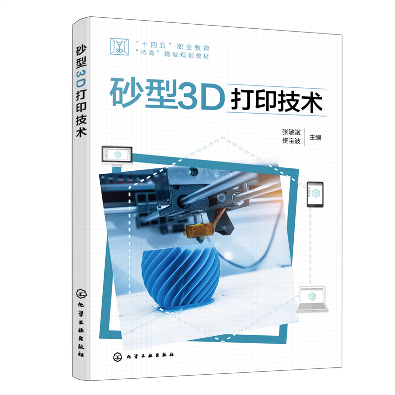 砂型3D打印技术