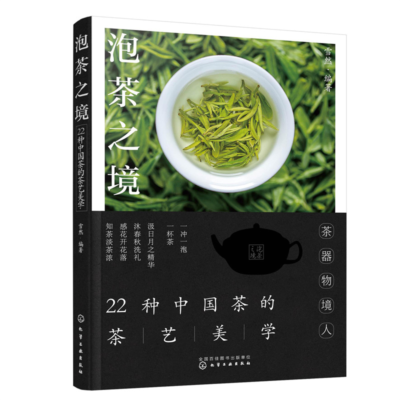 泡茶之境