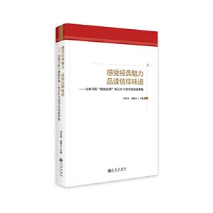 高校紅色教育實踐課程開發與實踐:北體馬院“革命傳統教育”實踐活動成果集(全二冊)(精裝)