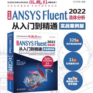 İ ANSYS Fluent 2022ŵͨ(ʵս)