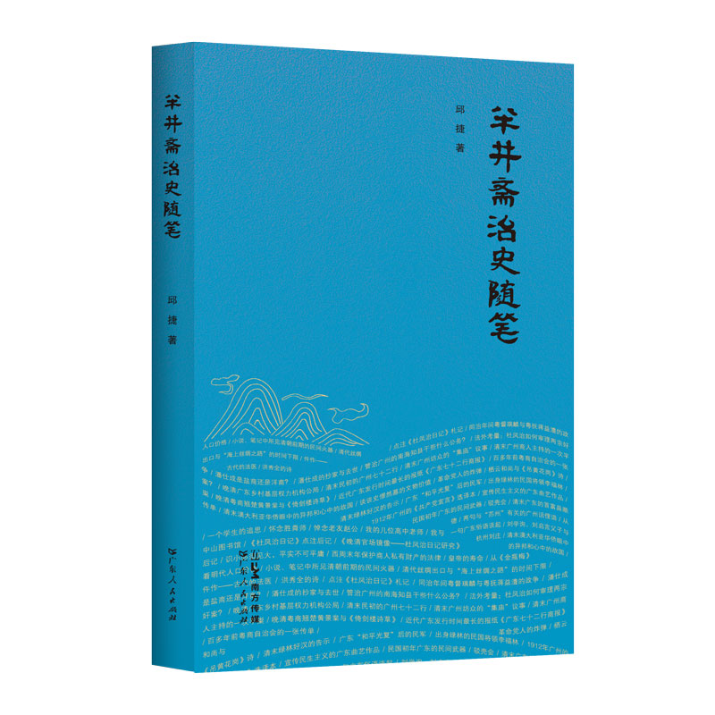 半井斋治史随笔