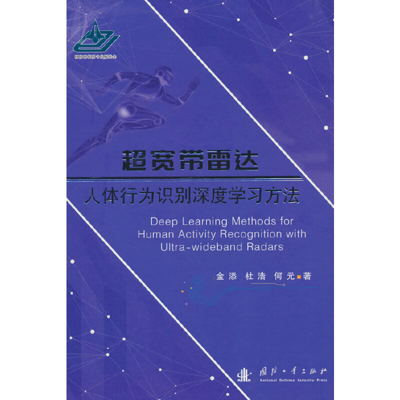 超宽带雷达人体行为识别深度学习方法