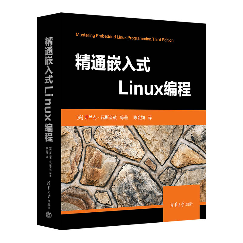 精通嵌入式LINUX编程