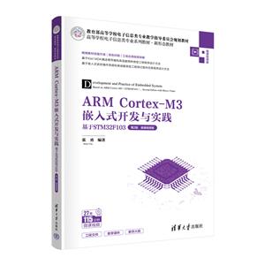 ARM CORTEX-M3ǶʽʵSTM32F103(2桤΢Ƶ)